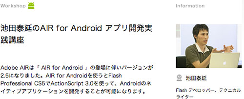 ikeda-android.jpg