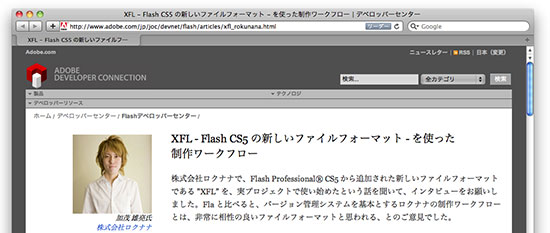 xfl-flash-cs5-kamo.jpg