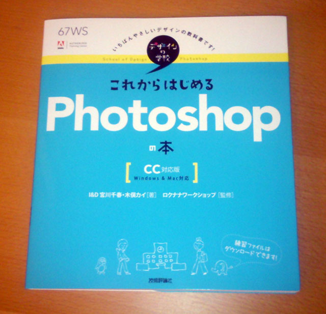 PhotoshopCC2014